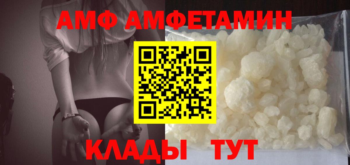 Урюпинск  АМФ  Вход с VPN  Amphetamine VHQ 