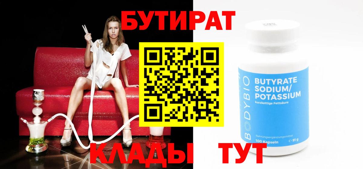 Бутират  Вход с VPN  Урюпинск  Бутират вода 