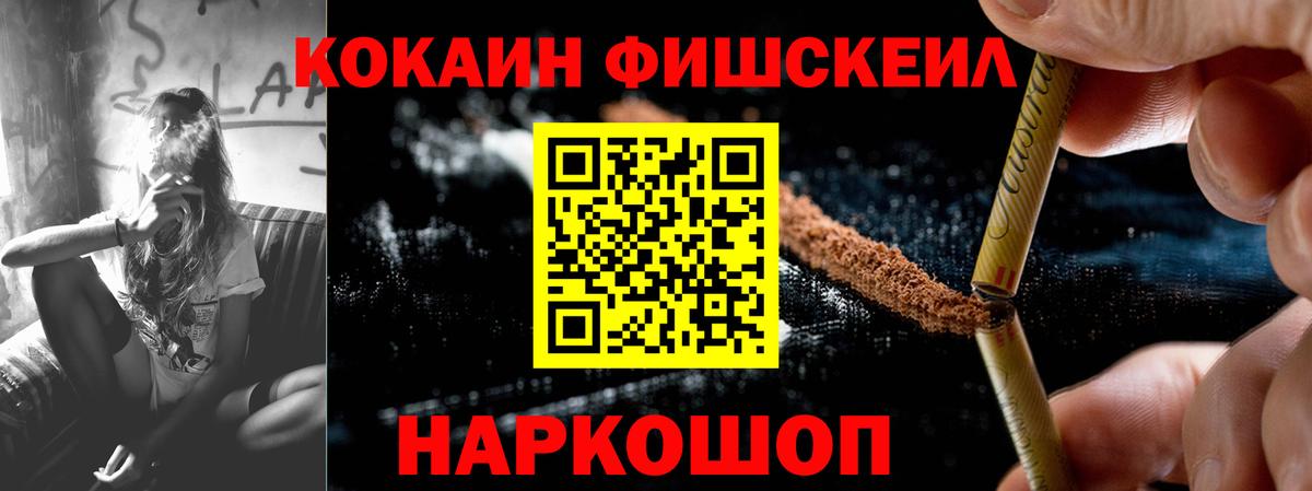 Cocaine Fish Scale Урюпинск