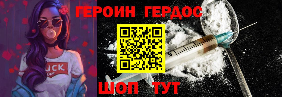 ГЕРОИН Heroin  Вход с VPN  Урюпинск 