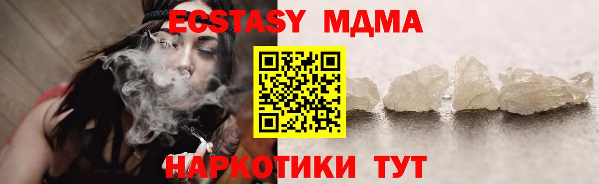 Урюпинск  МДМА кристаллы  Вход с VPN  MDMA crystal 