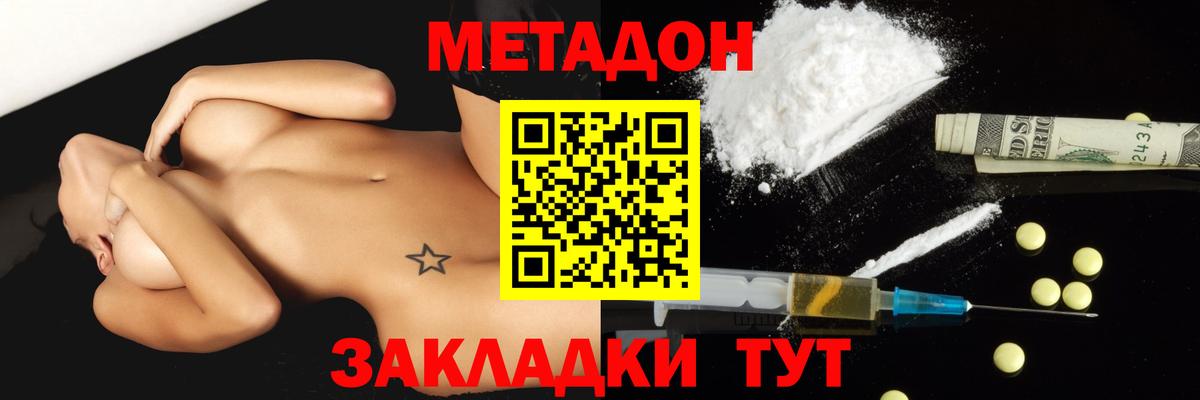 МЕТАДОН methadone  Вход с VPN  Урюпинск 